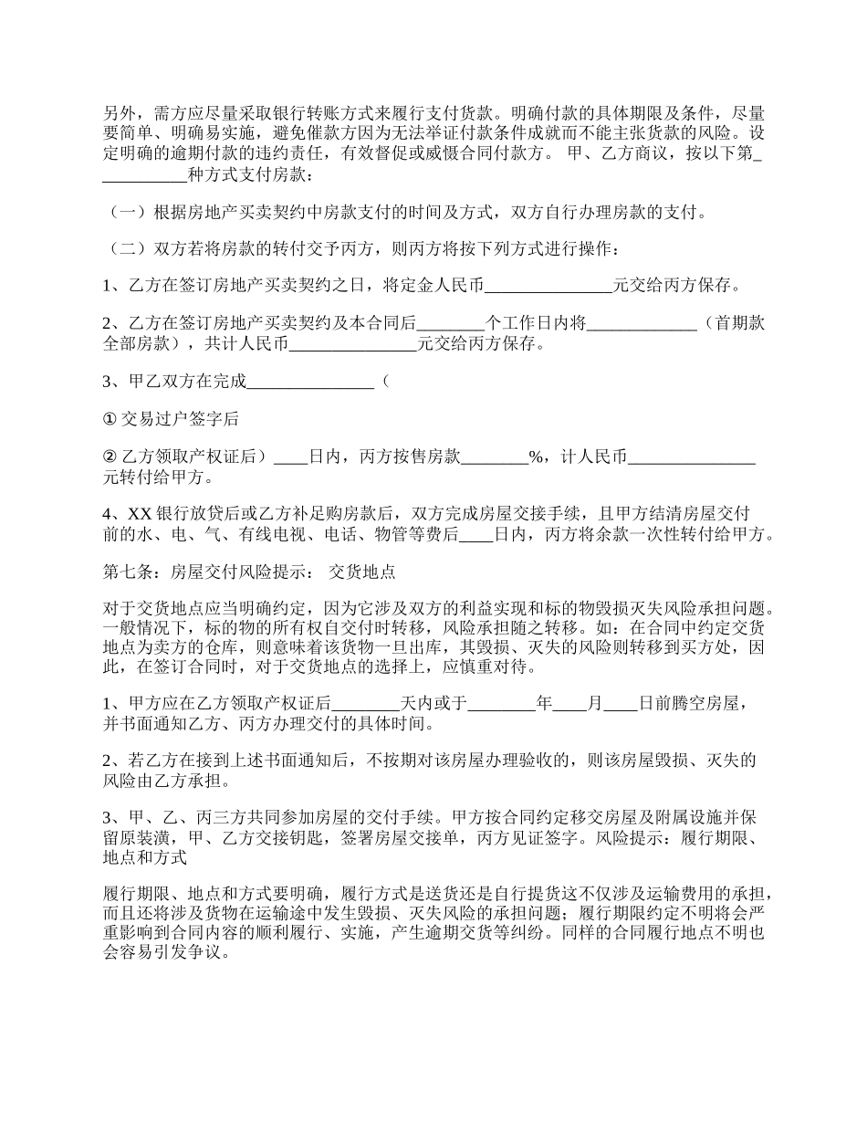 中介买卖合同通用版.docx_第3页