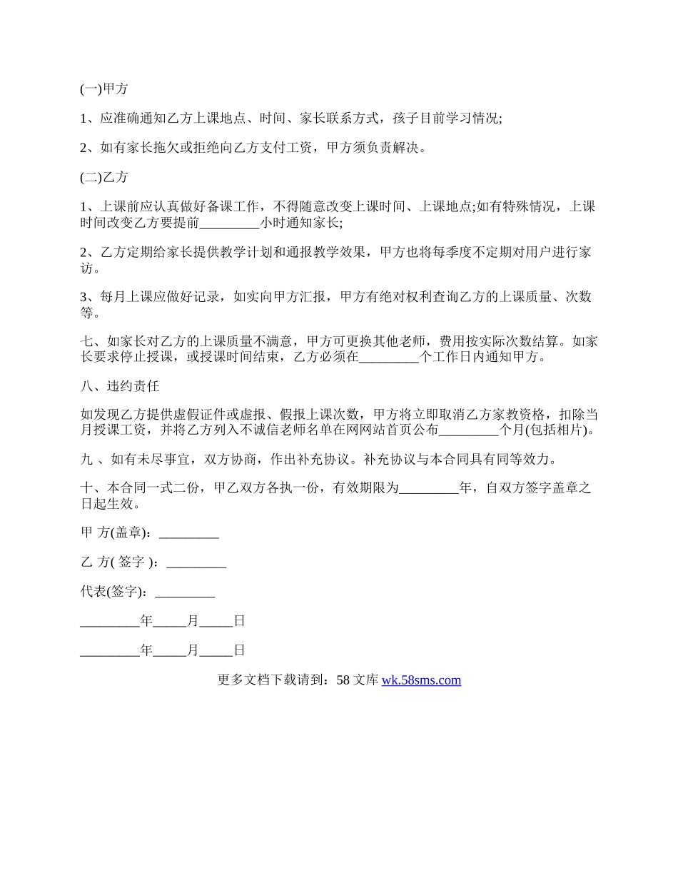 教育公司兼职教师合作协议.docx_第2页