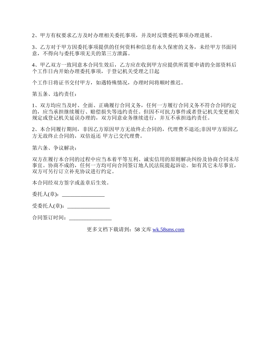 计算机软件著作权的登记代理协议.docx_第2页