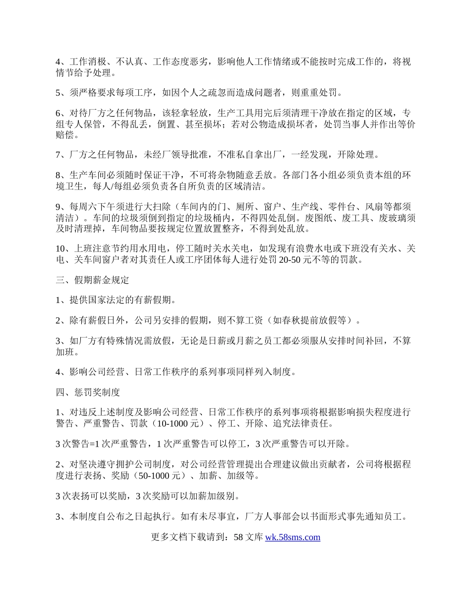 工厂员工管理规章制度范本最新.docx_第2页