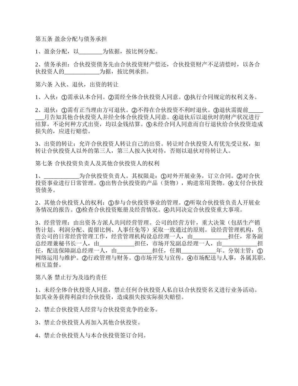 多方股东合作协议合同范本最新整理版.docx_第2页