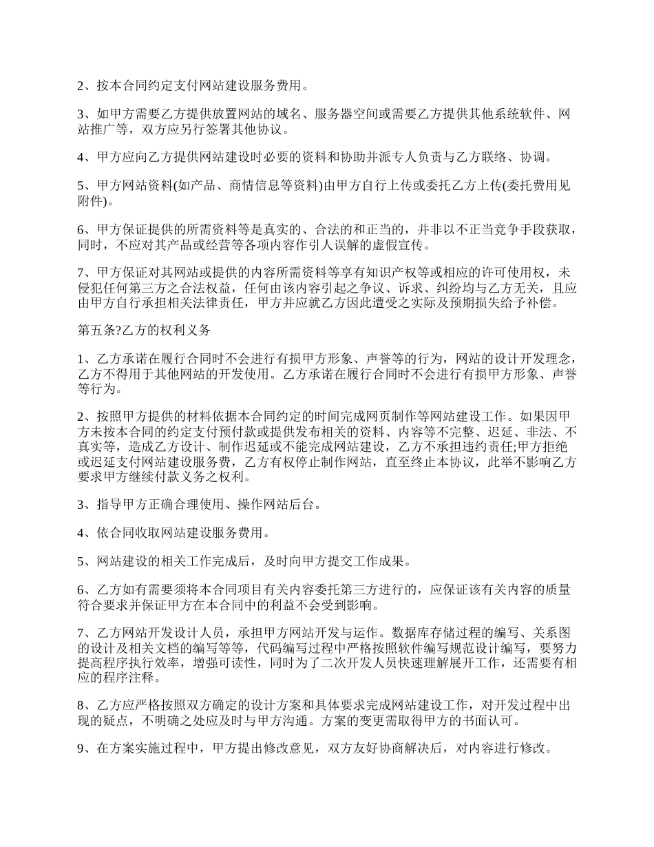 委托建设合同简单版范文.docx_第2页