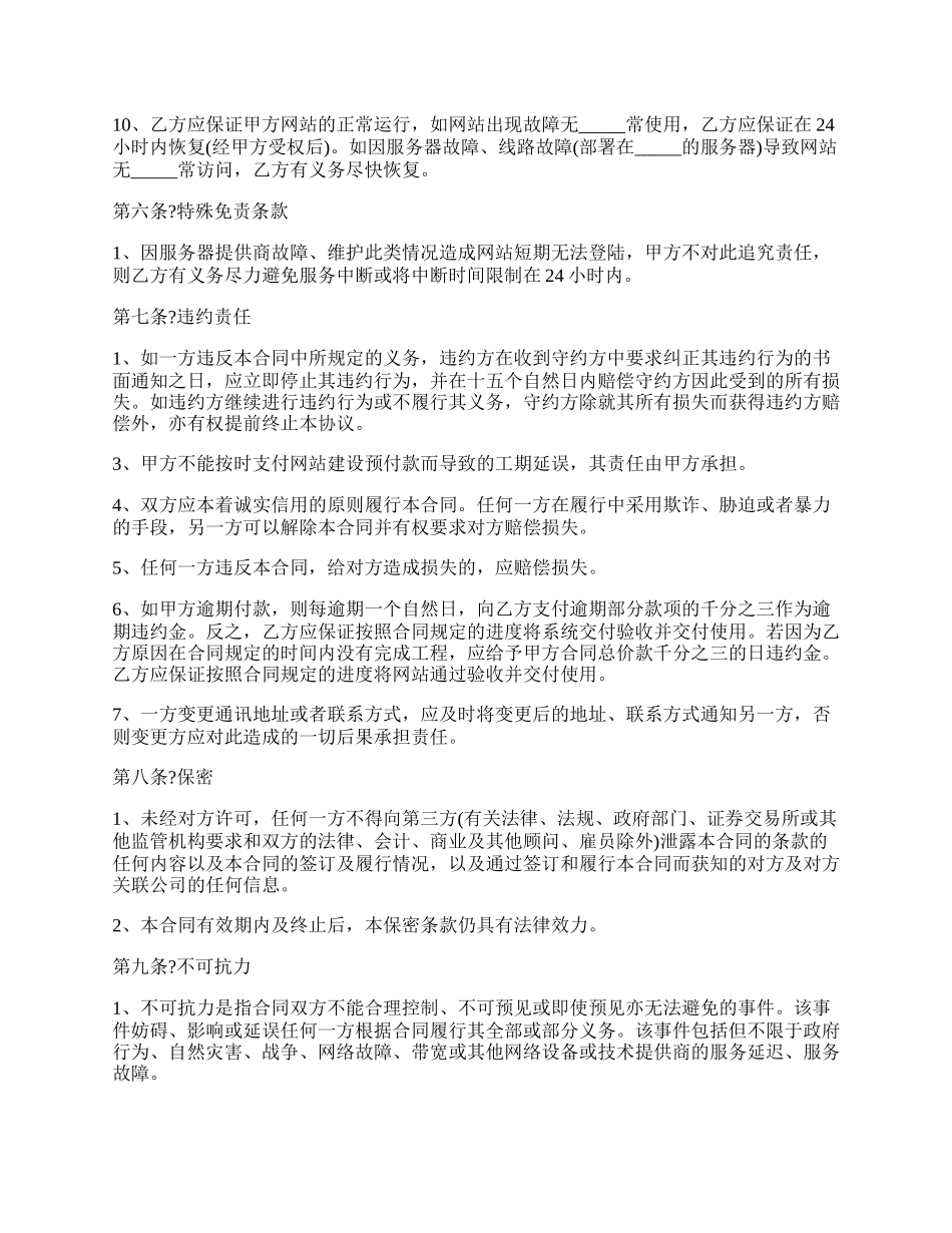 委托建设合同简单版范文.docx_第3页