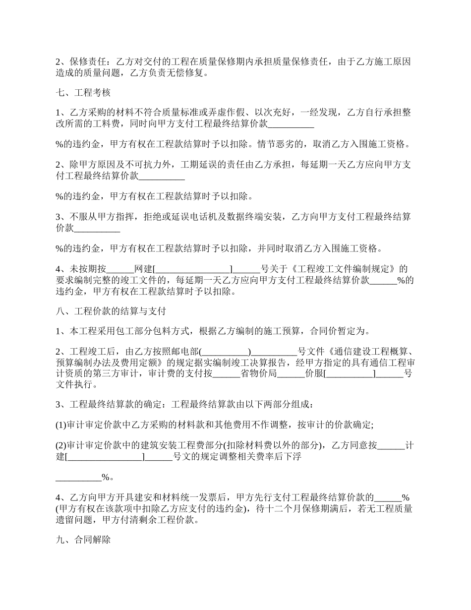 通信工程承包协议书通用版.docx_第3页