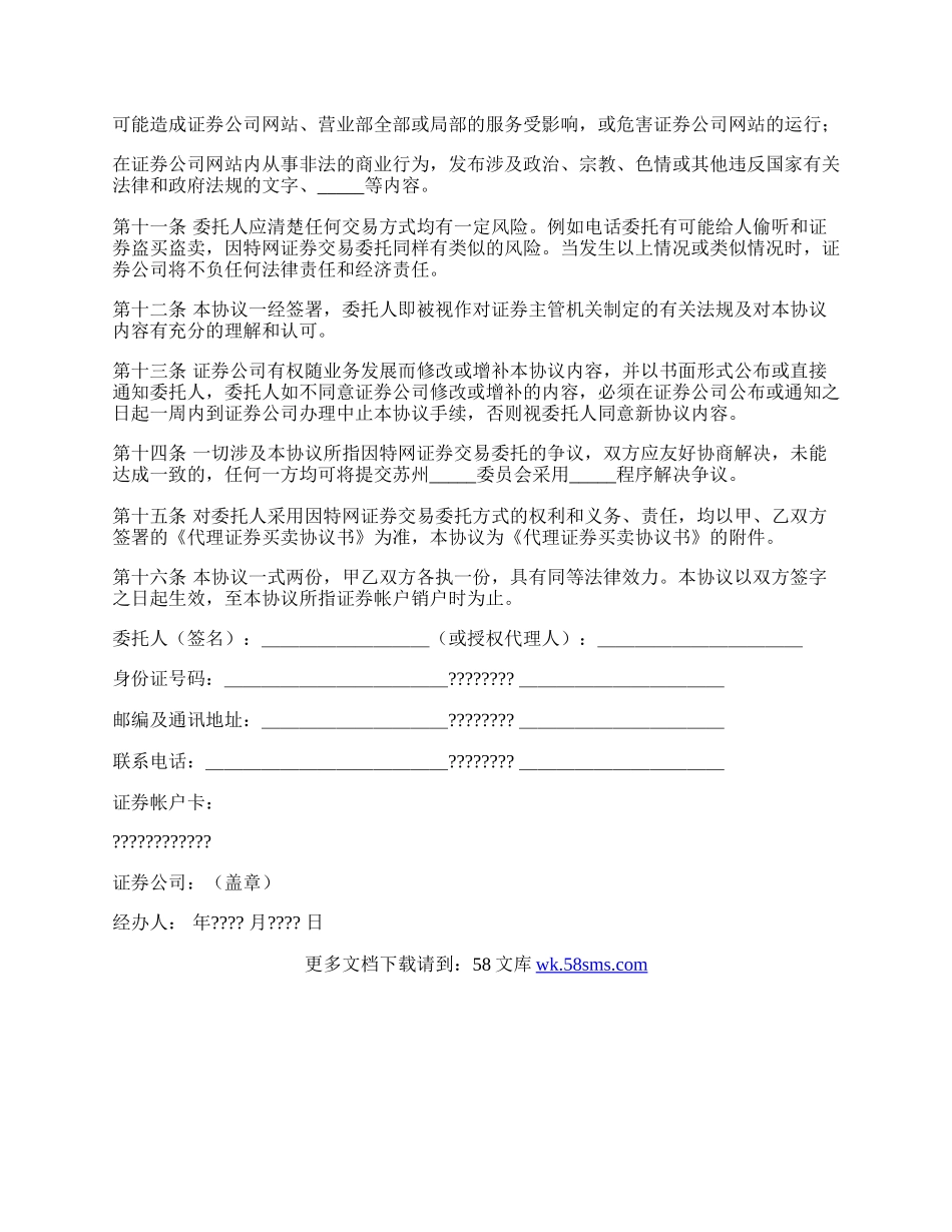 网上证券委托协议范本.docx_第2页