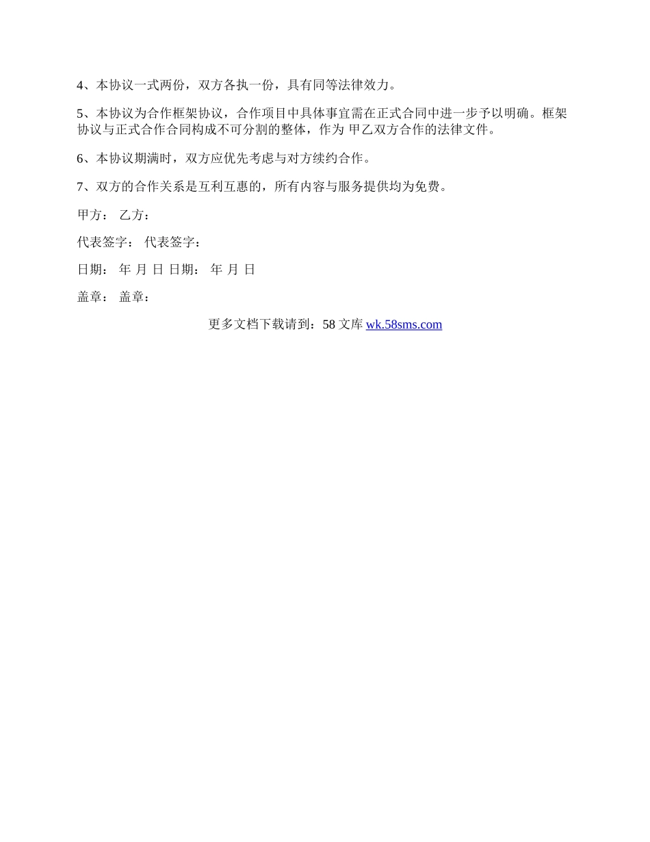 影楼与酒店合作协议范文格式.docx_第2页