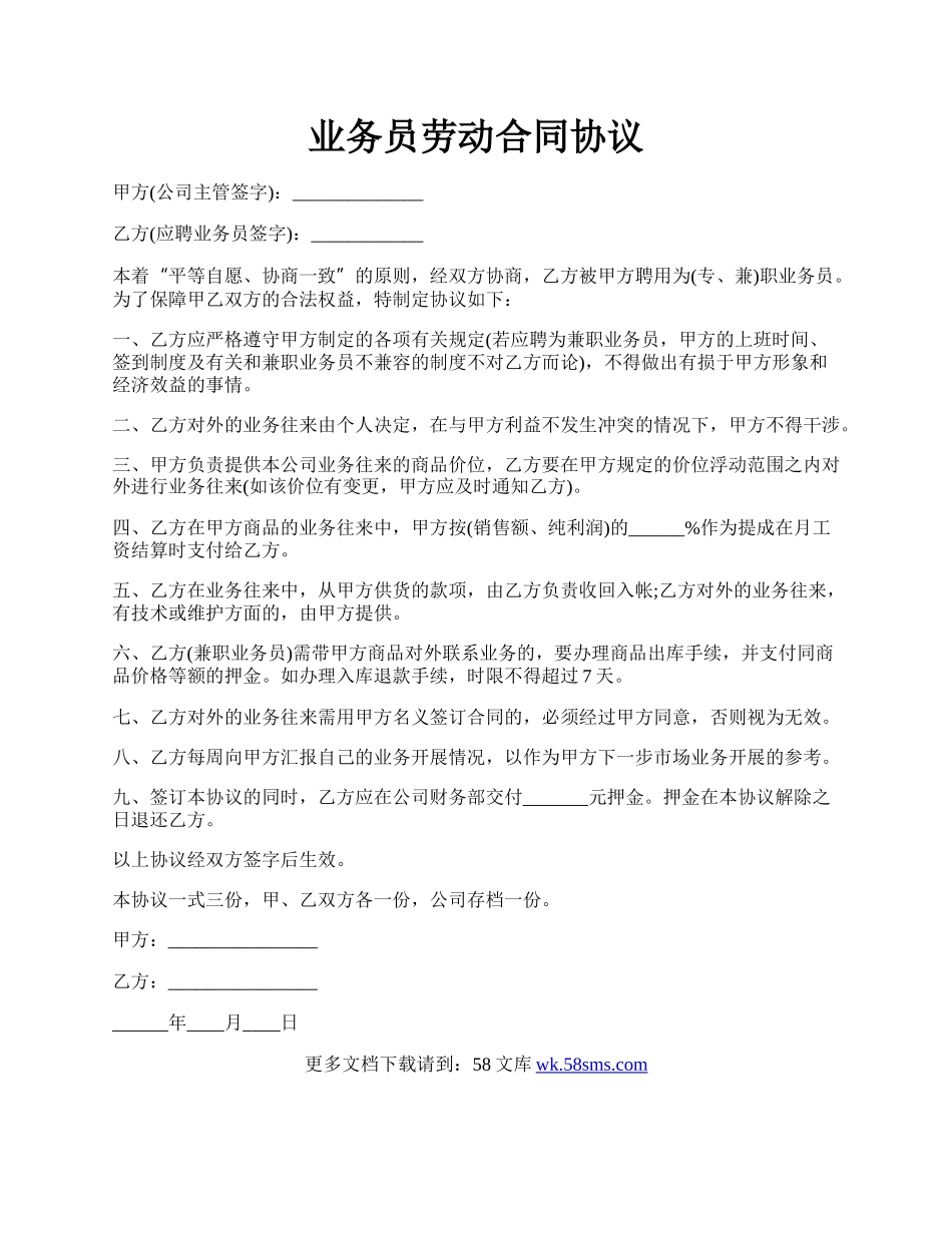 业务员劳动合同协议.docx_第1页