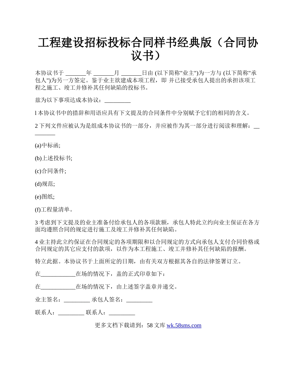 工程建设招标投标合同样书经典版（合同协议书）.docx_第1页