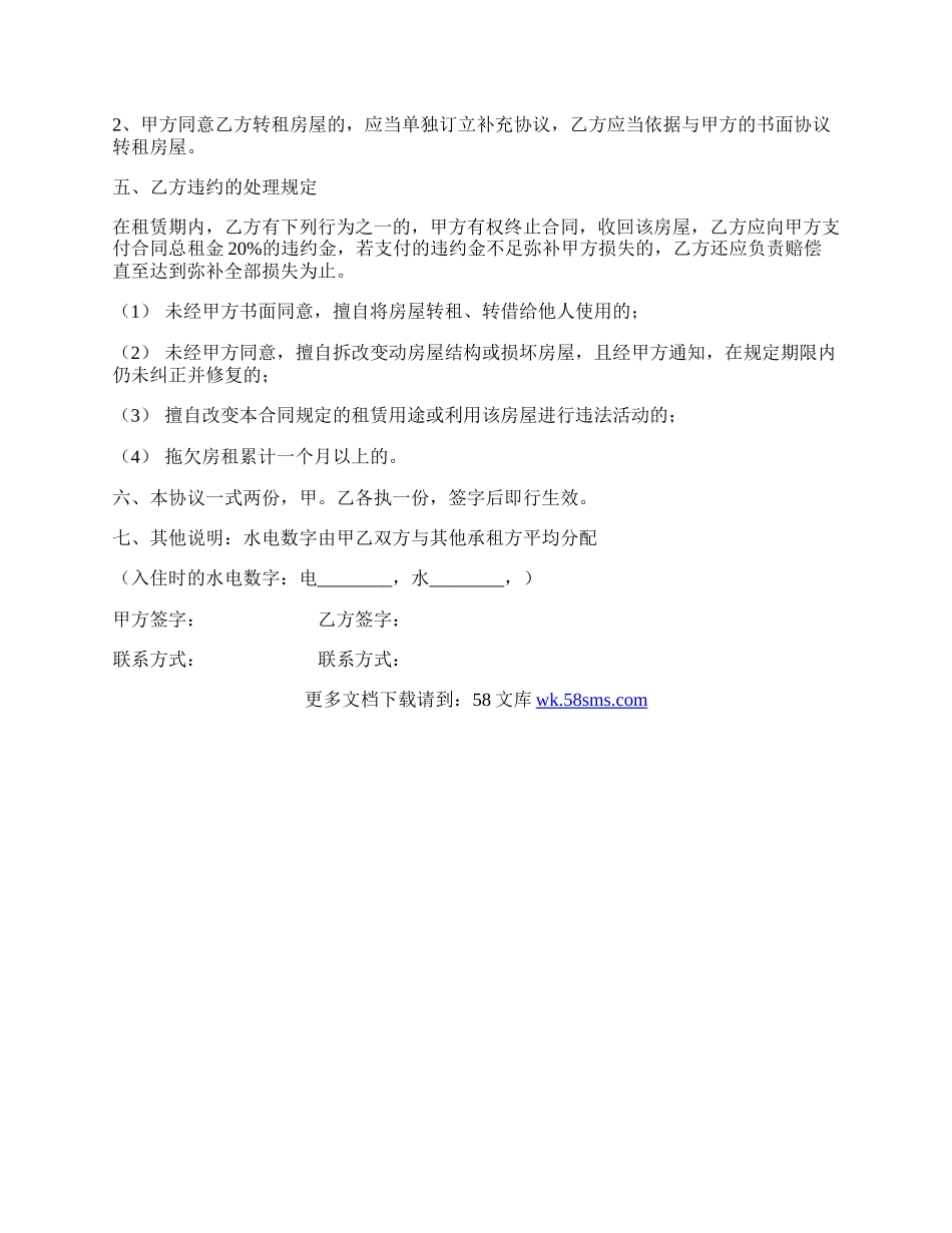 深圳入学房屋出租合同.docx_第2页