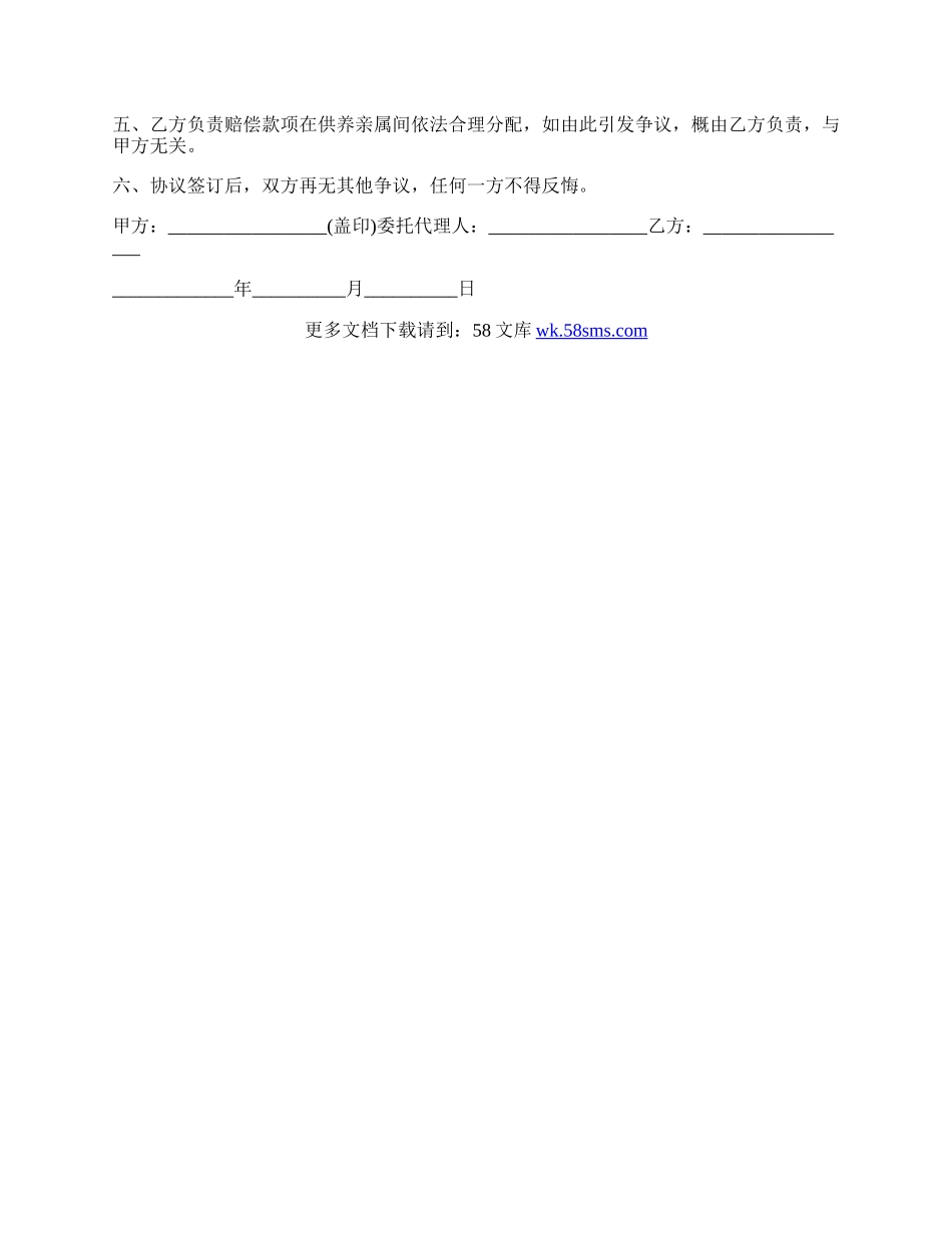 工伤意外死亡赔偿协议书.docx_第2页