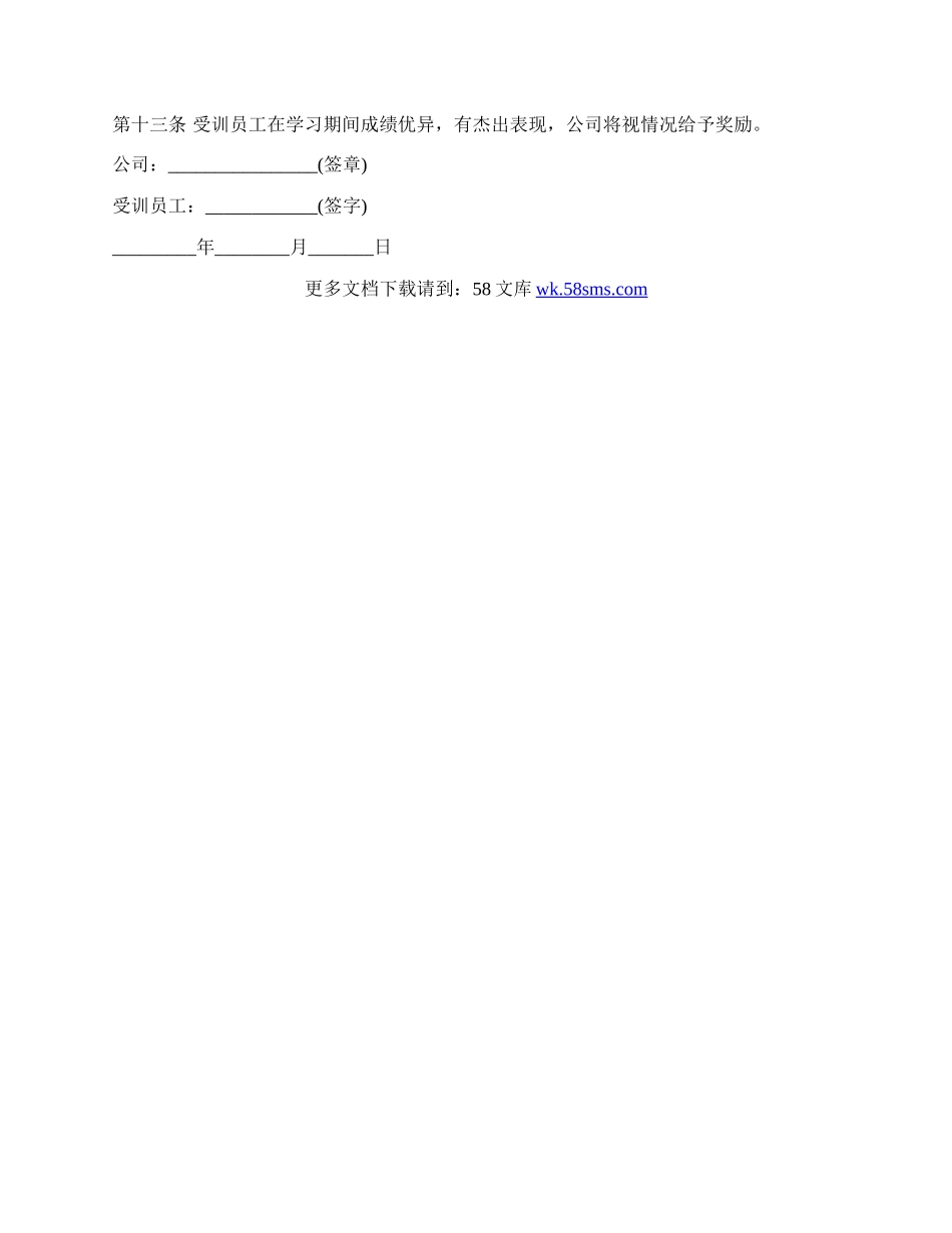 员工教育培训协议书范本（示范文本）.docx_第2页