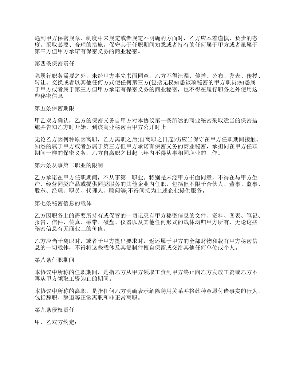 工资保密协议实用模板.docx_第2页
