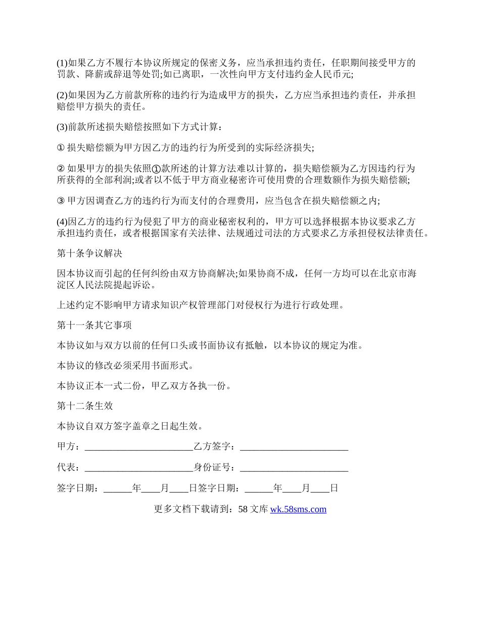 工资保密协议实用模板.docx_第3页