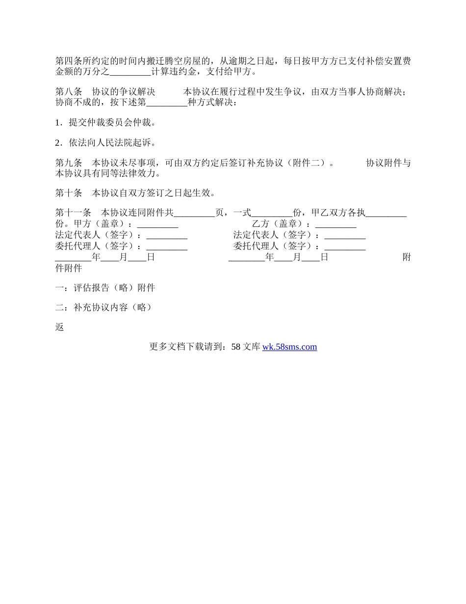 陕西省房屋拆迁货币补偿热门协议书.docx_第2页