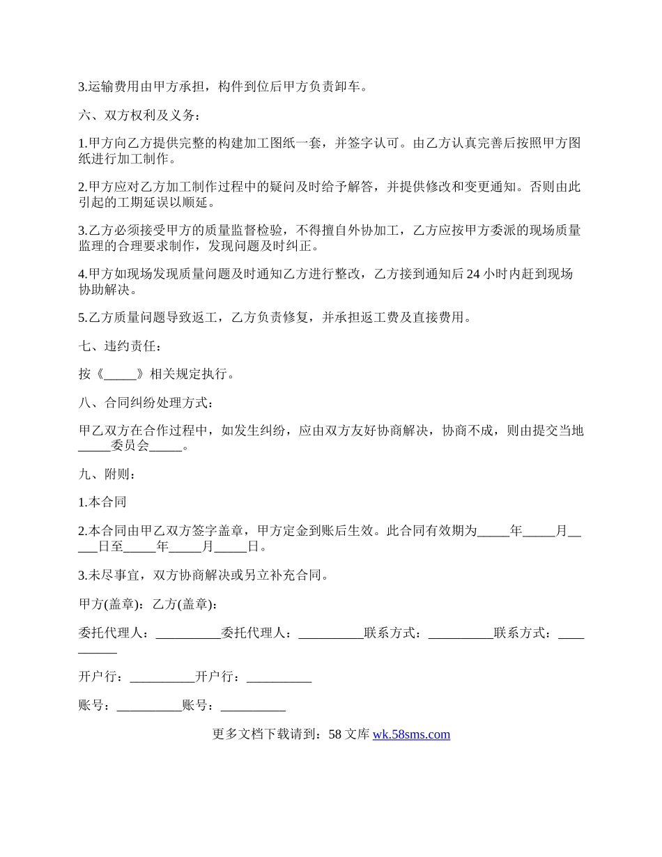 钢材承揽加工合同样板.docx_第2页