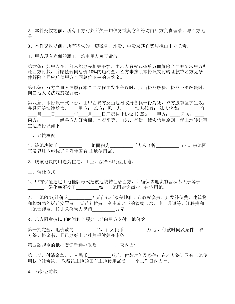 厂房转让协议书3.docx_第3页