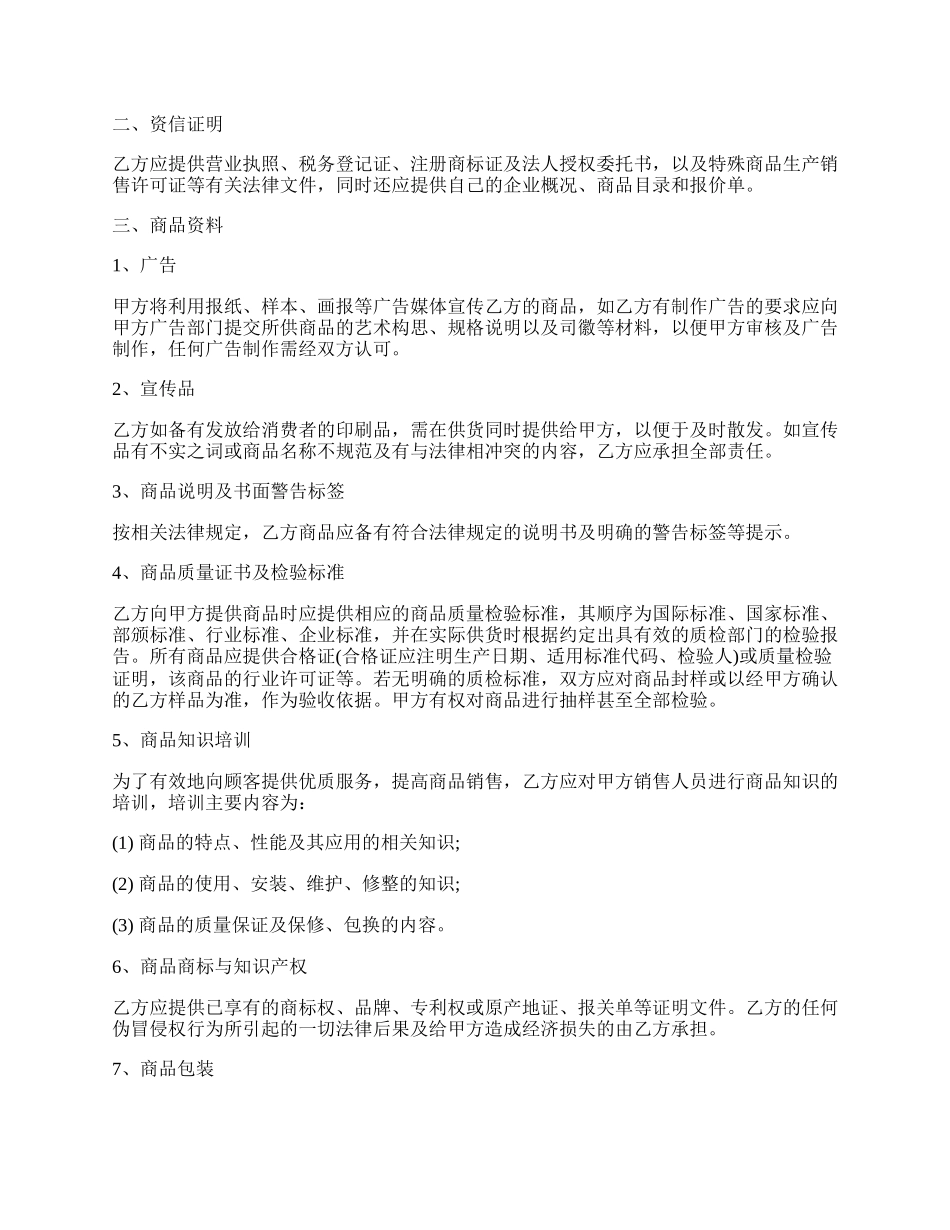 供货合作协议书通用范本.docx_第2页