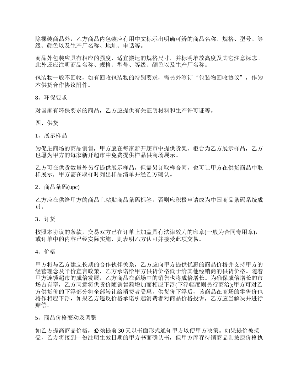 供货合作协议书通用范本.docx_第3页