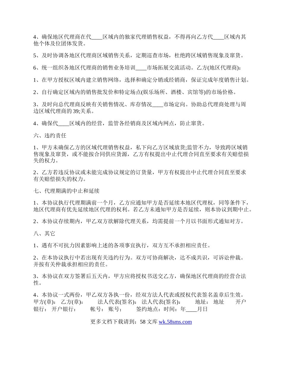 标准经销代理合同样书.docx_第2页