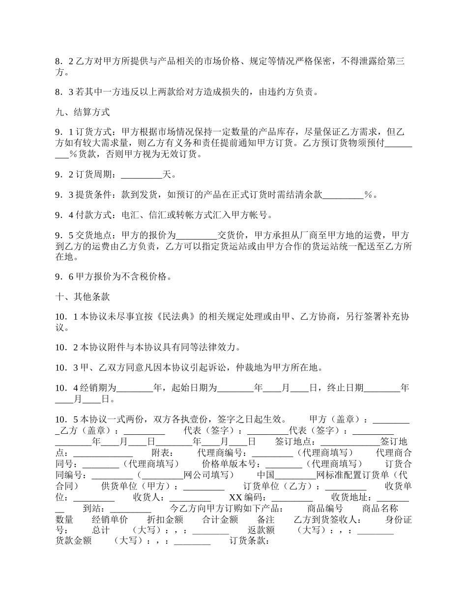 常用版药品代理合同样本.docx_第3页