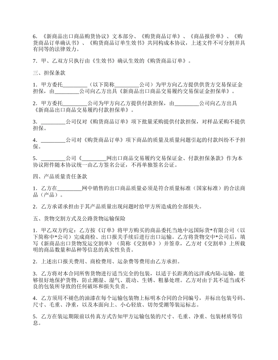 网上商品销售协议.docx_第2页