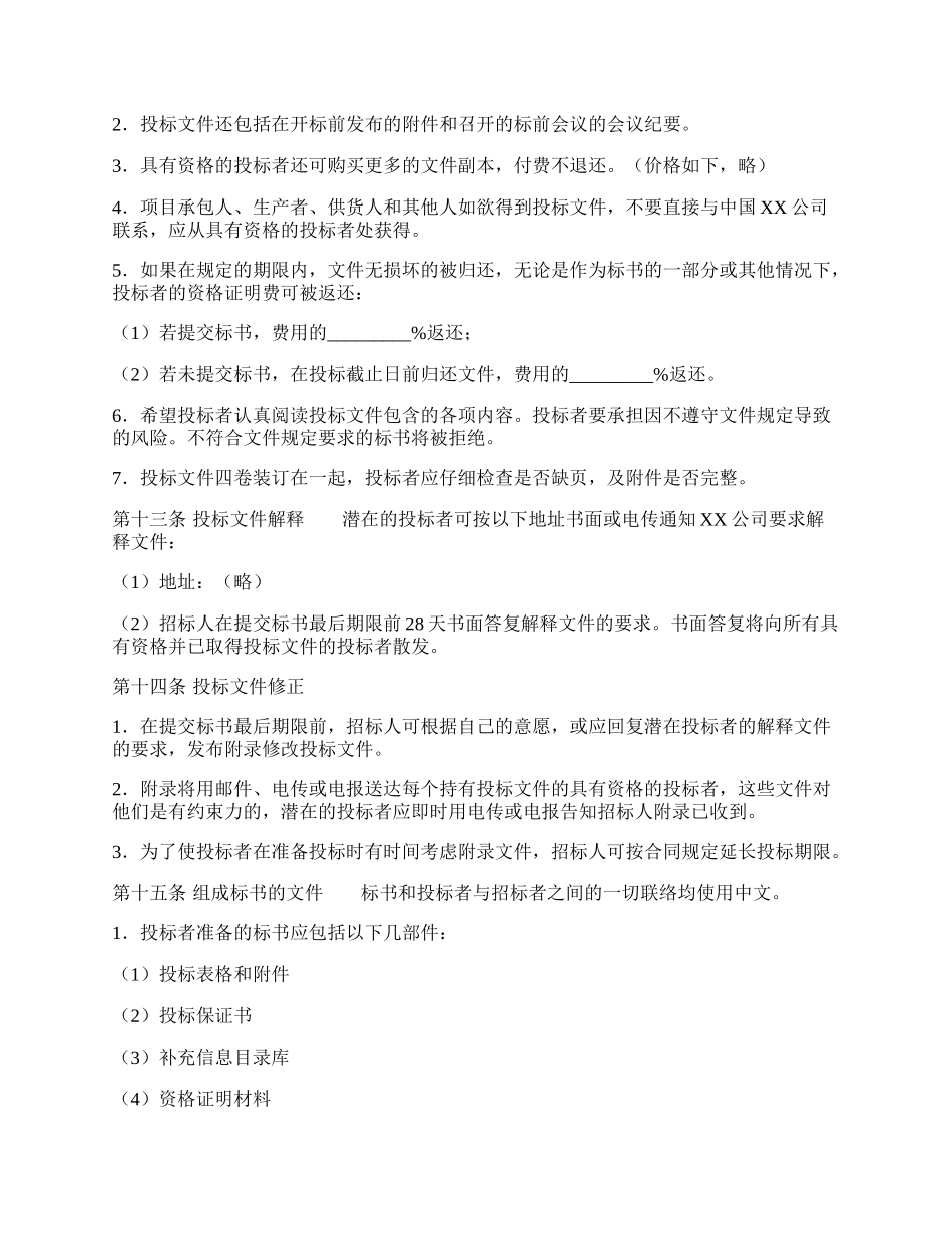 标准版区域买卖合同书.docx_第3页