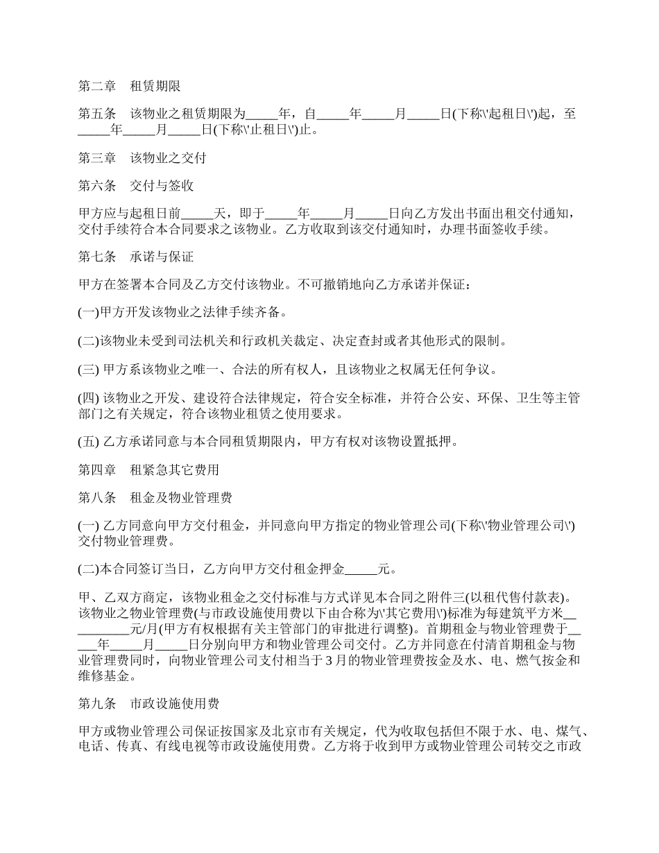 以租代售物业租赁协议书样本.docx_第2页