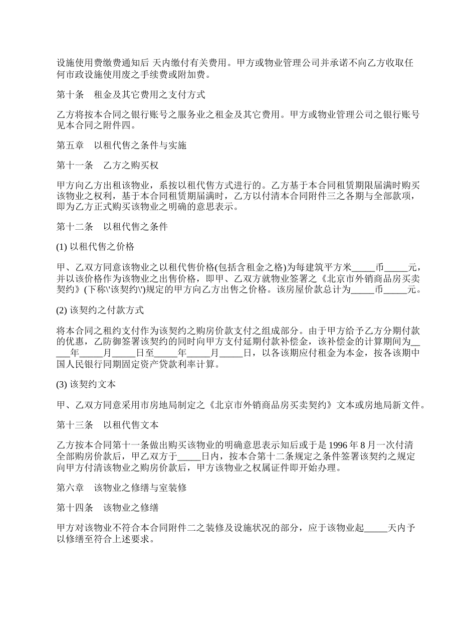 以租代售物业租赁协议书样本.docx_第3页