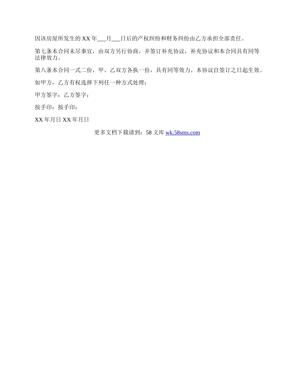 租房屋使用权转让协议.docx_第2页
