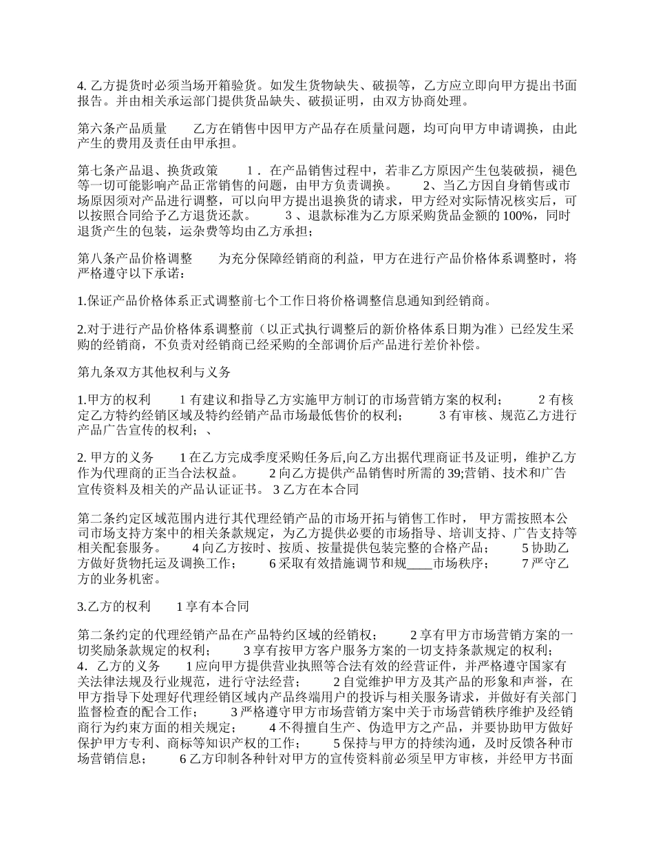 实用版委托代理合同样本.docx_第2页