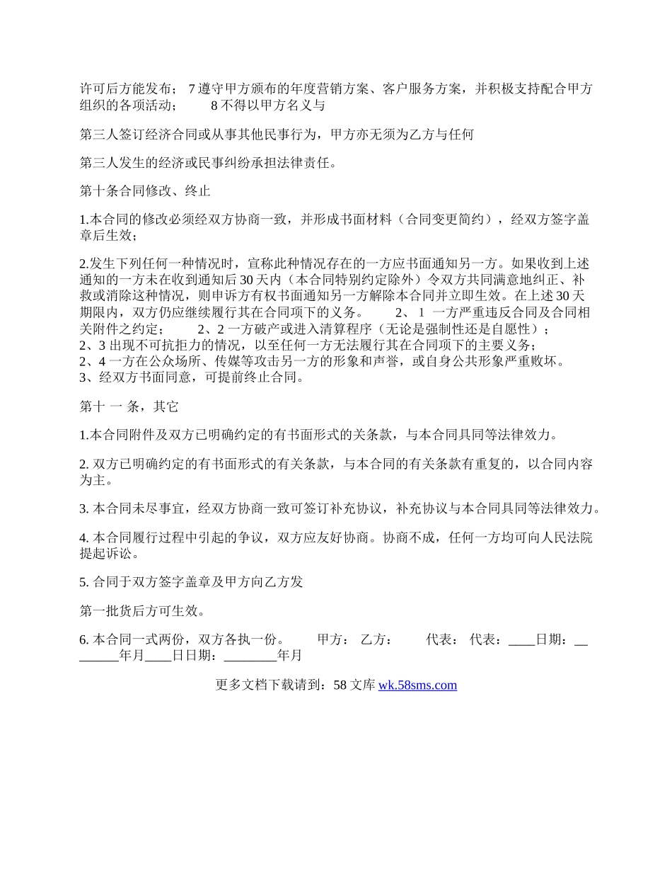 实用版委托代理合同样本.docx_第3页