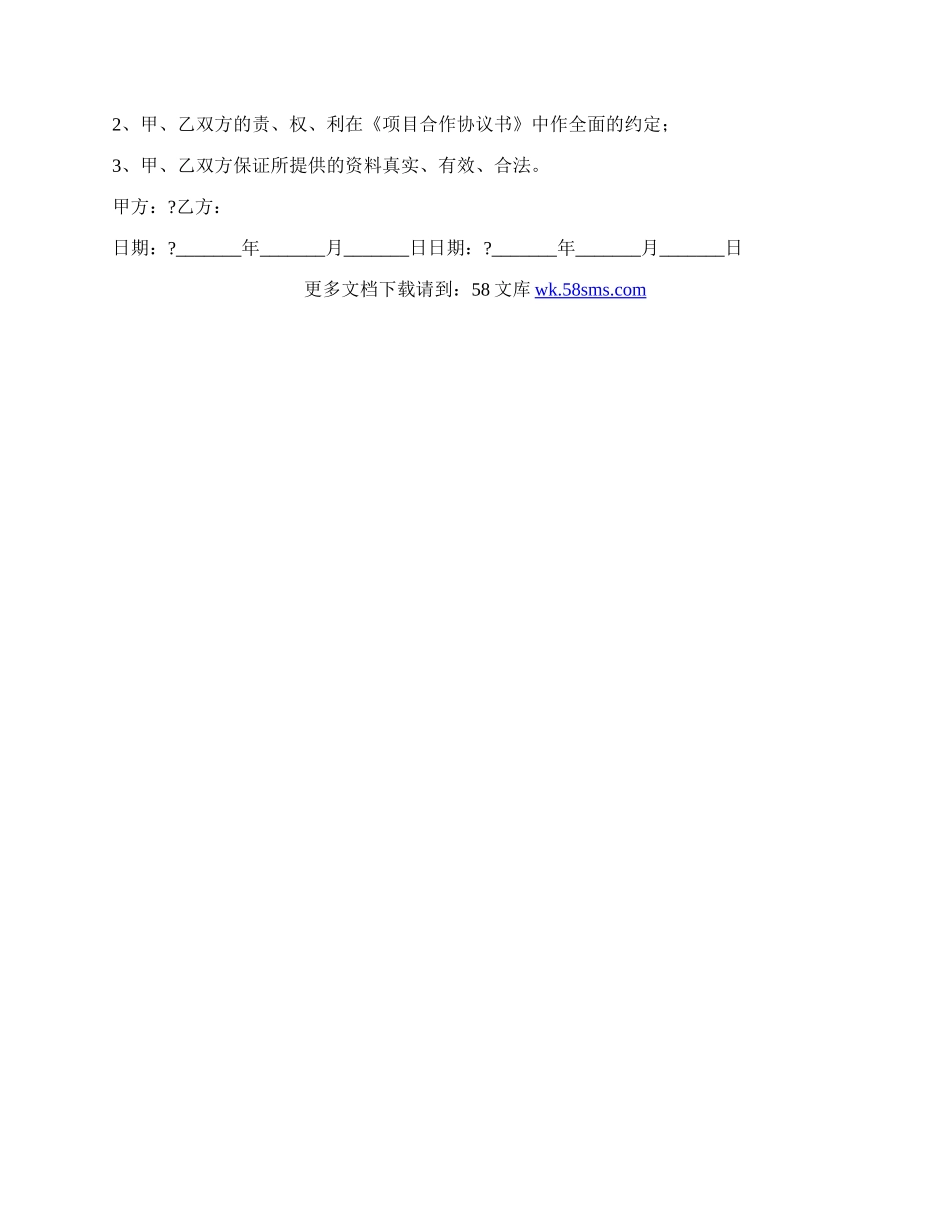 项目合作开发协议完整版样书.docx_第2页