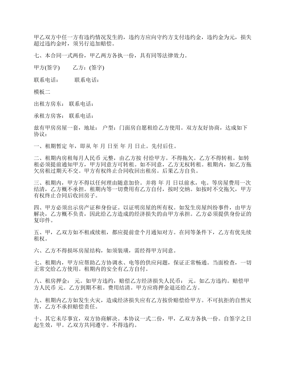 个人租房协议书模板.docx_第2页