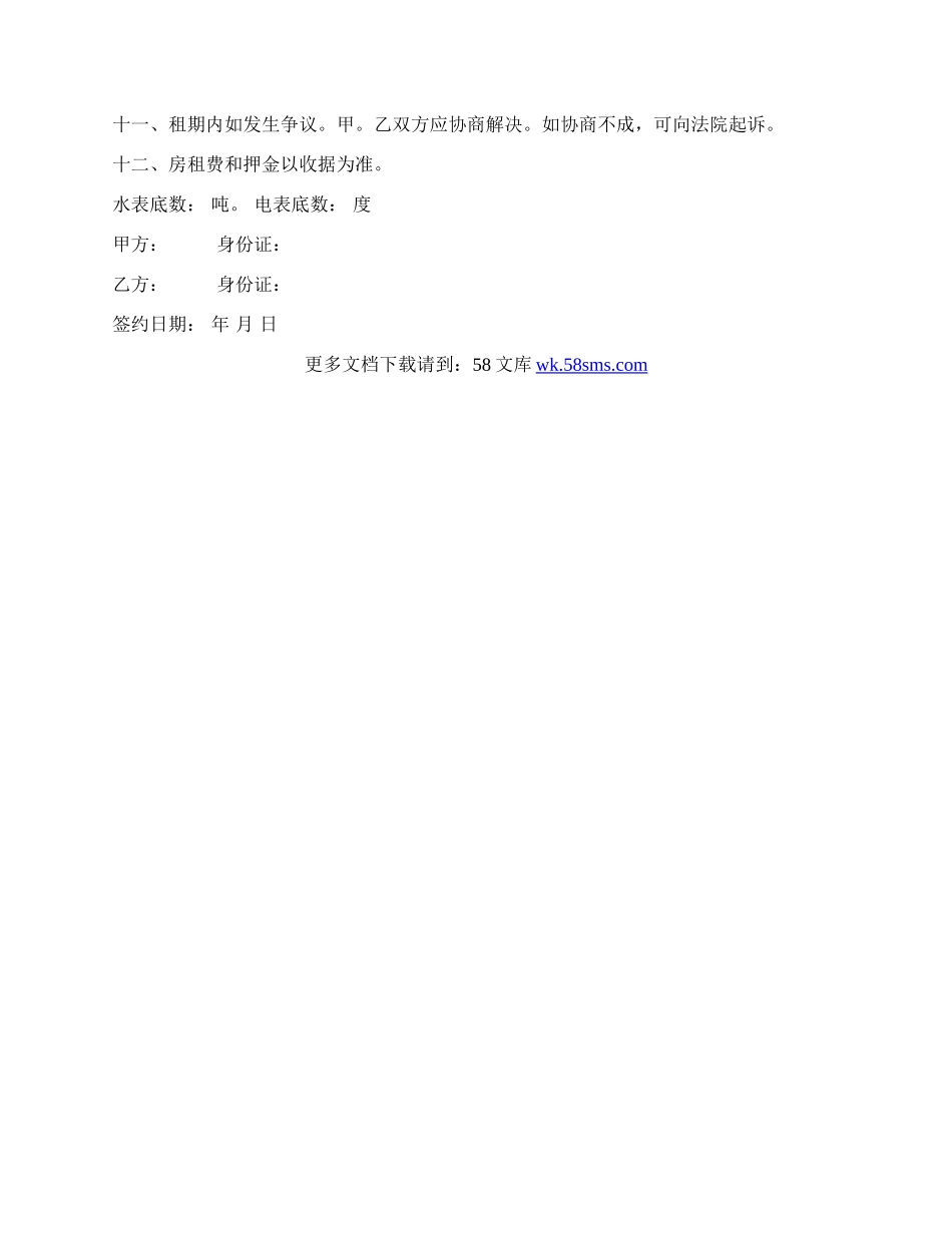 个人租房协议书模板.docx_第3页