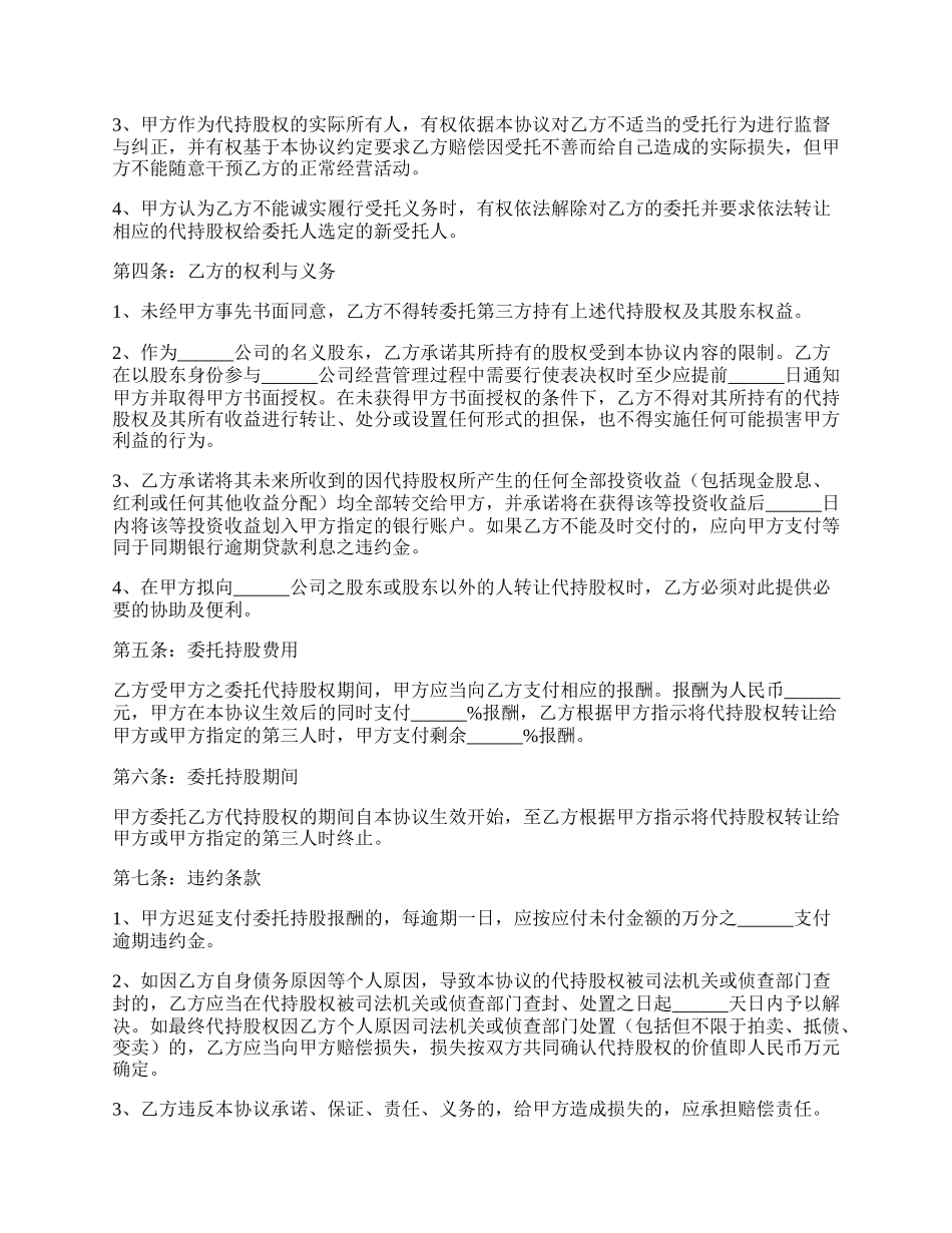 委托代持股协议.docx_第2页