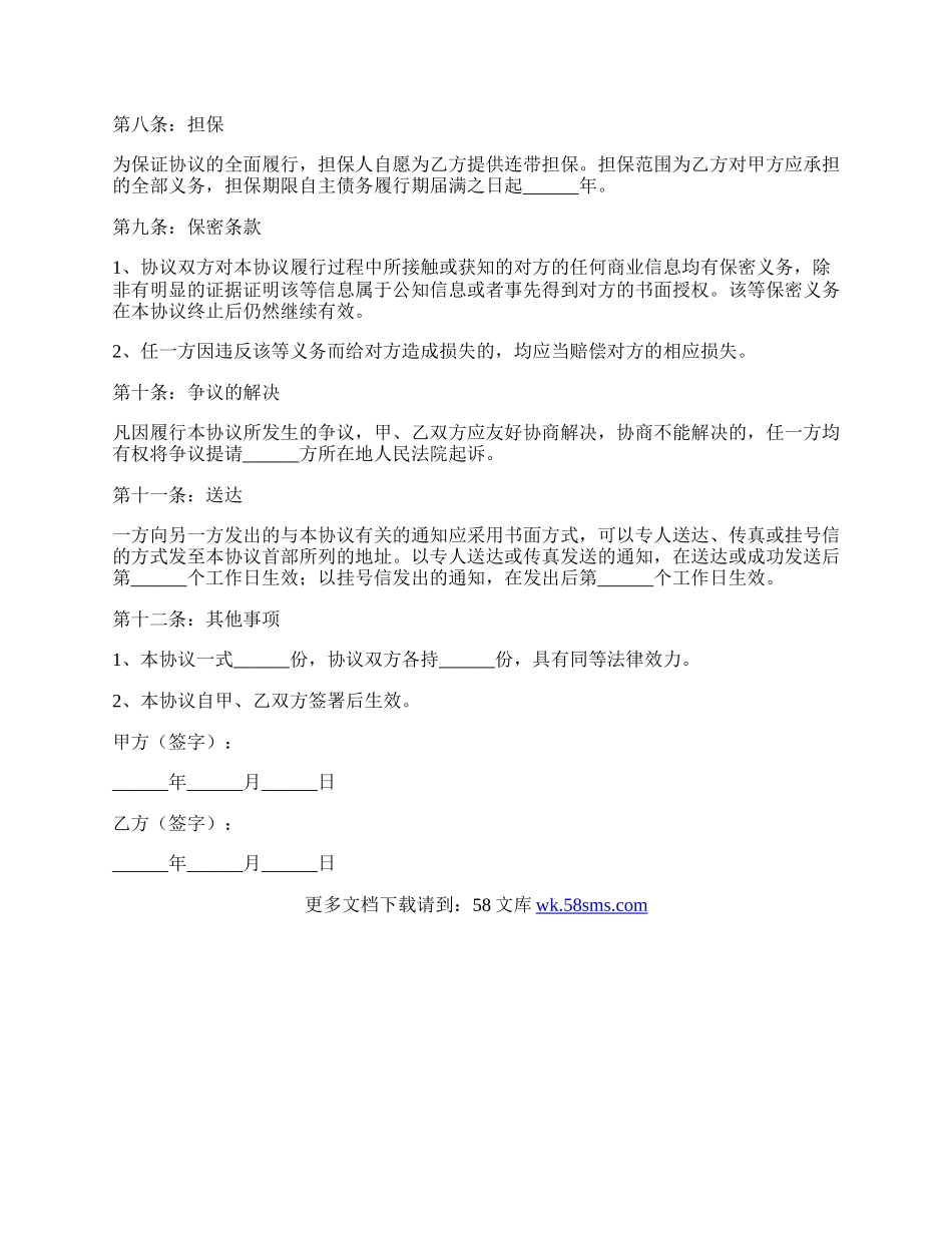 委托代持股协议.docx_第3页