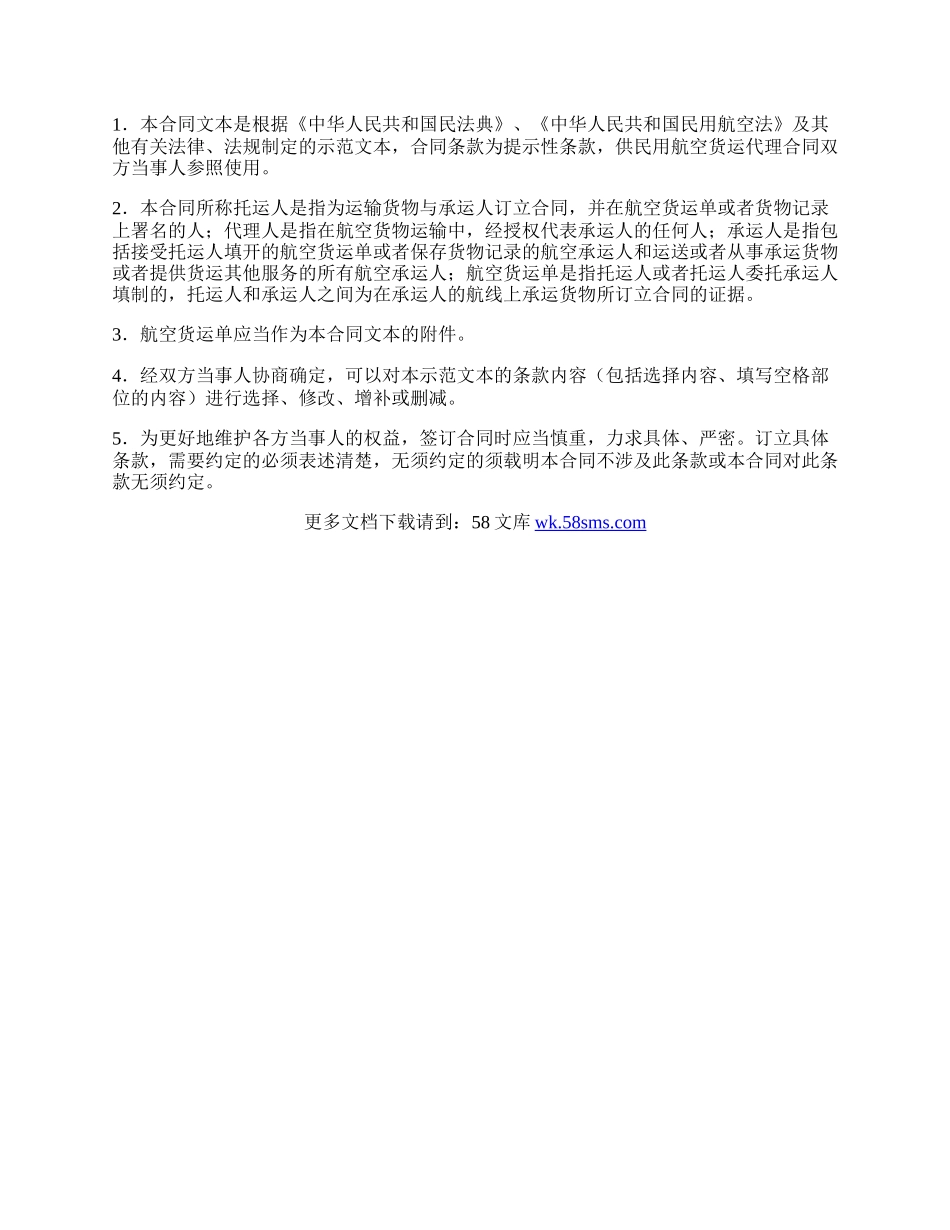 新版企业代理合同书.docx_第3页