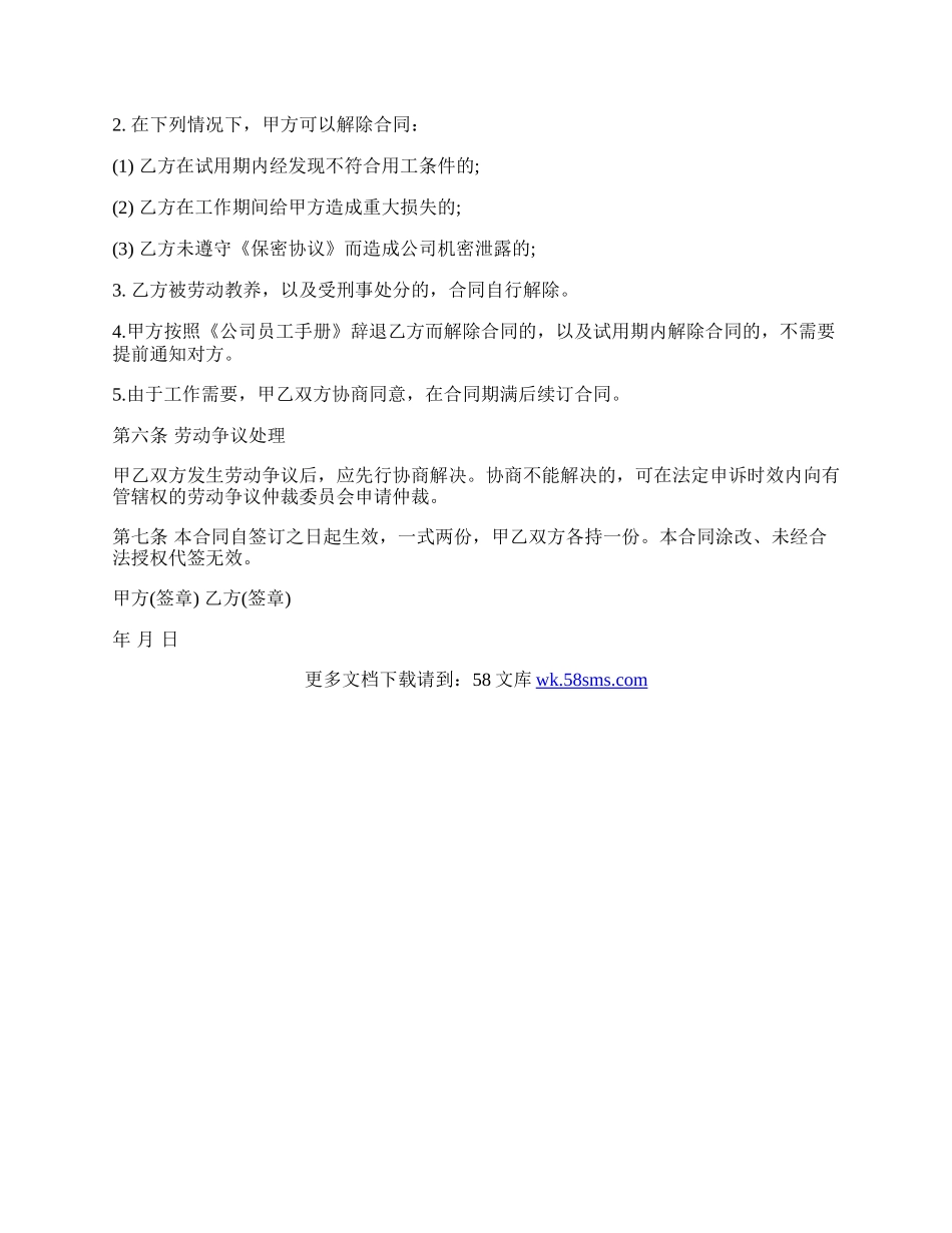 私人小企业专用劳动合同.docx_第2页