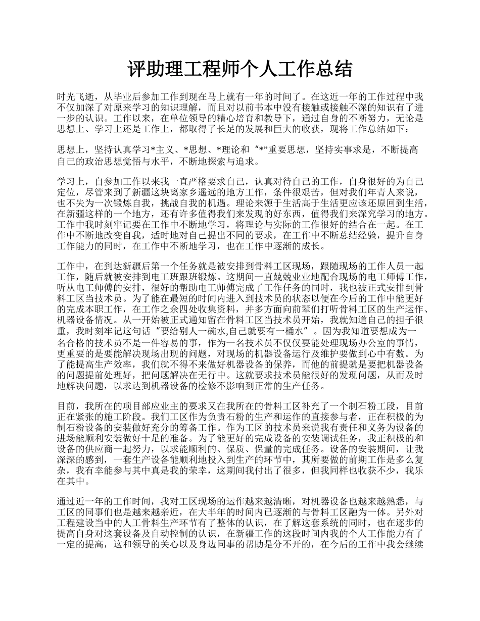 评助理工程师个人工作总结.docx_第1页