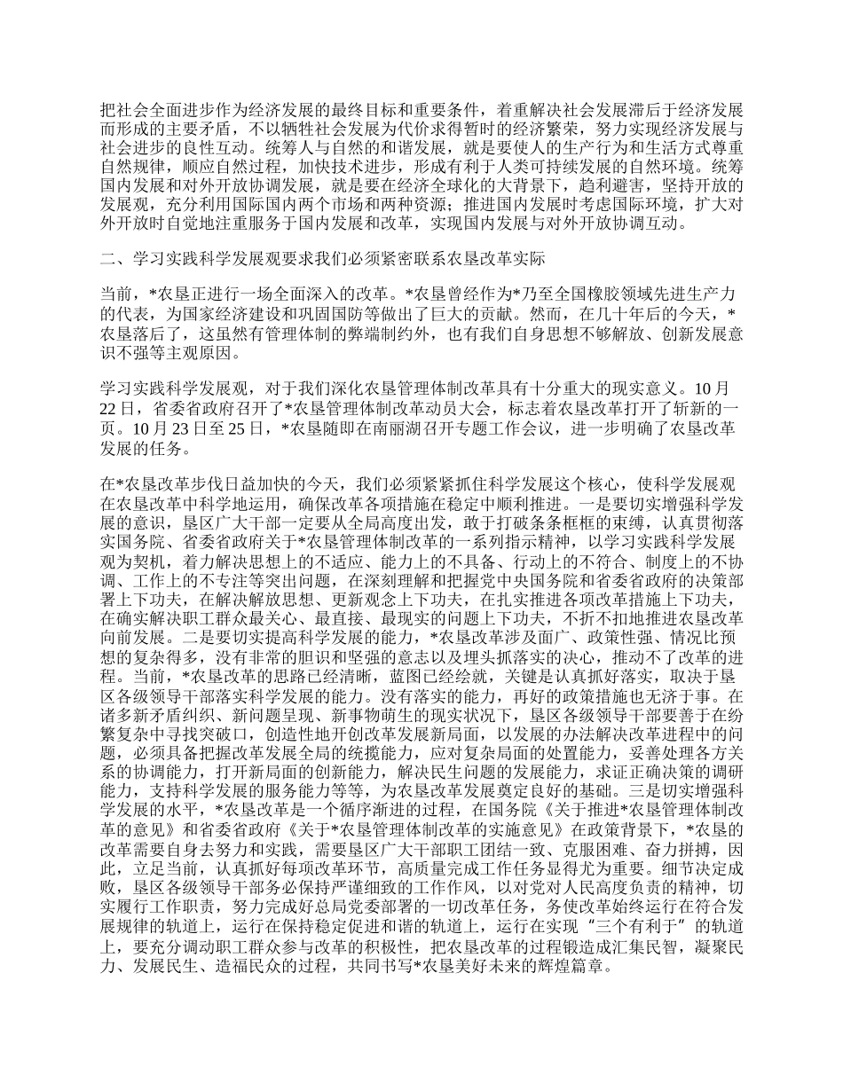 办公室主任实践科学发展观转段心得体会.docx_第2页