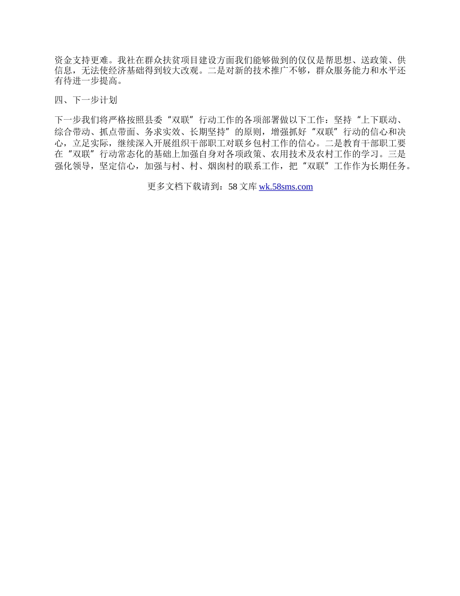 供销社“双联”工作总结.docx_第2页