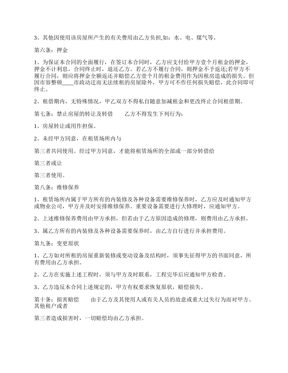 城镇房屋租赁合同模板.docx_第2页