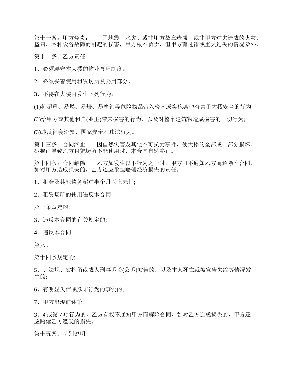 城镇房屋租赁合同模板.docx_第3页