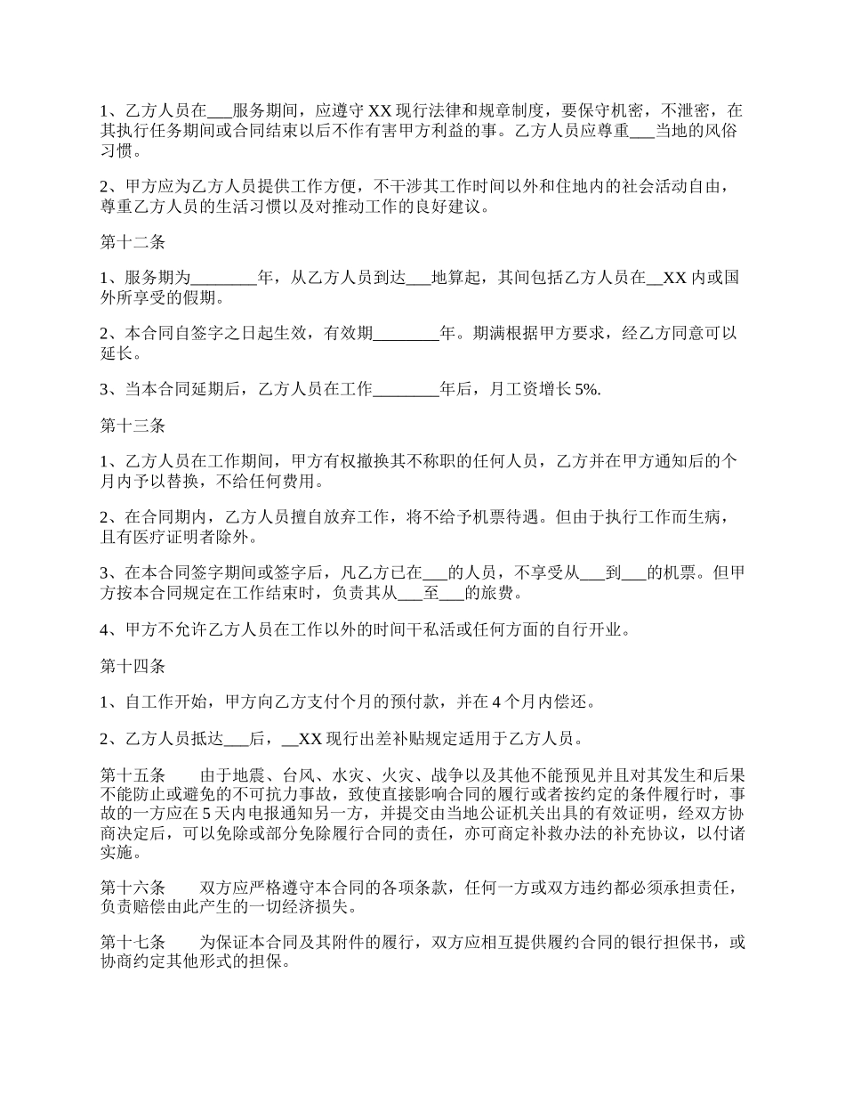 标准技术服务合同书.docx_第3页