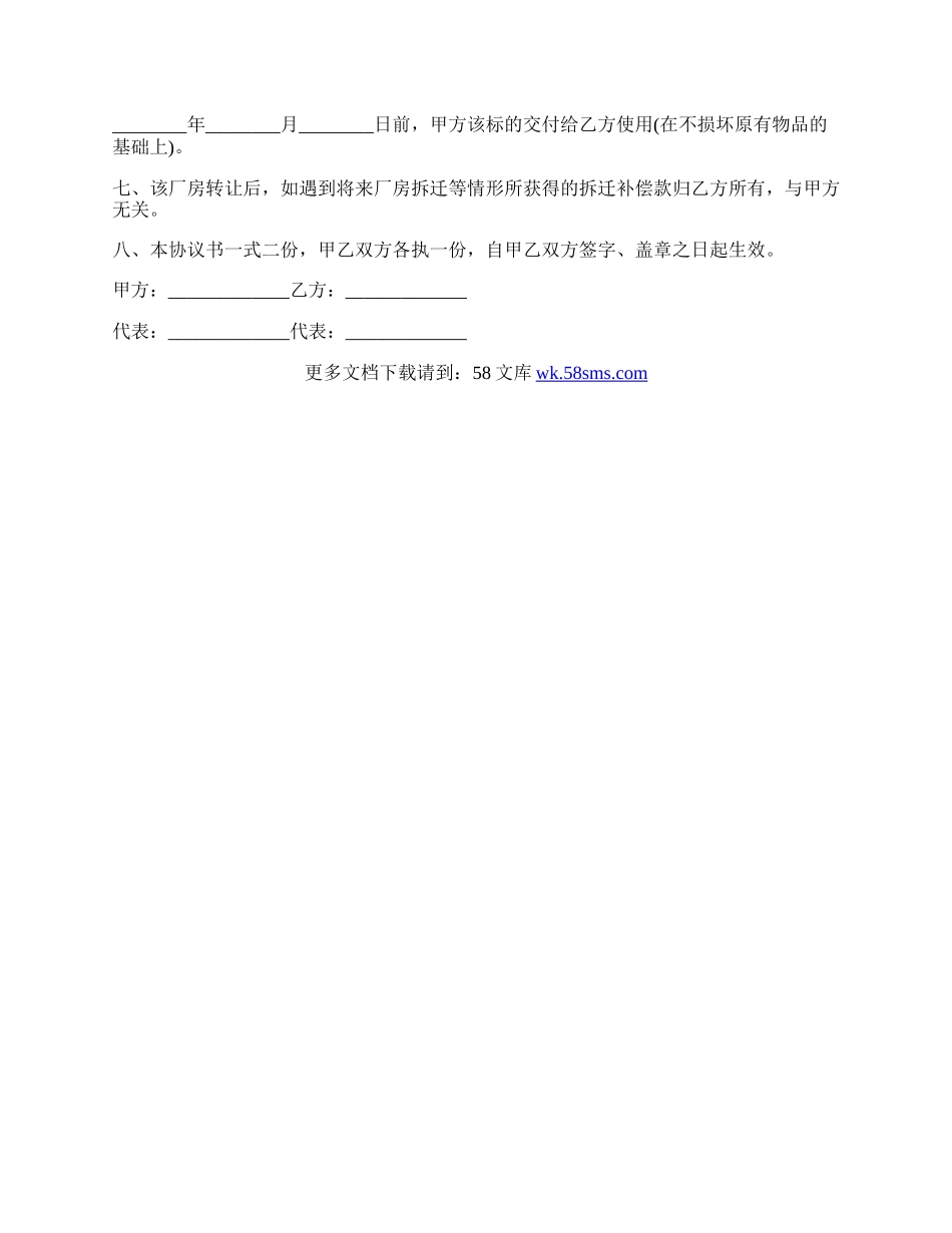 最新厂房及土地转让合同范文.docx_第2页