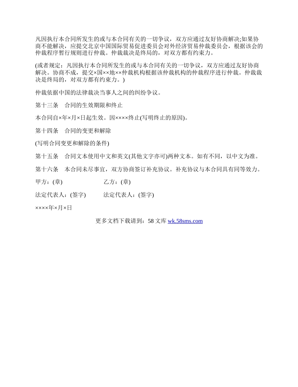 技术引进合同通用样本.docx_第2页