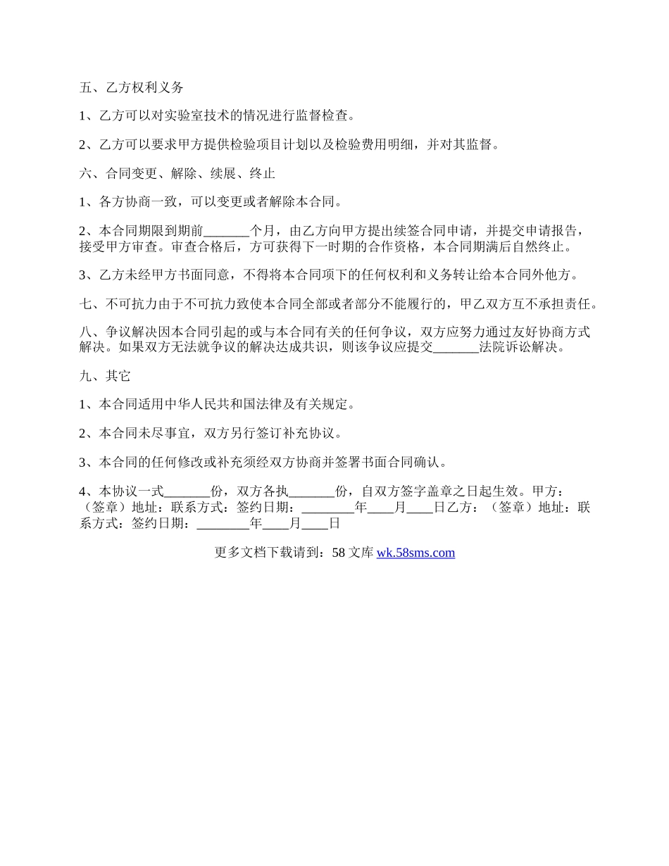 实验室技术合作协议书范本.docx_第2页