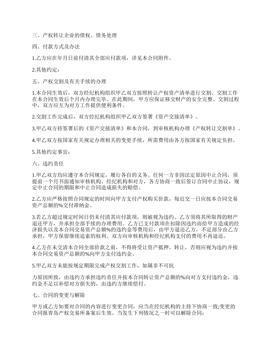 国有企业资产转让协议书.docx_第2页