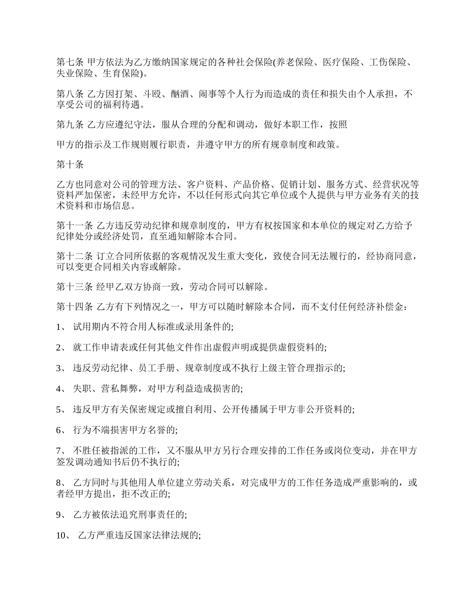 砖厂工人的劳动合同范本.docx_第2页