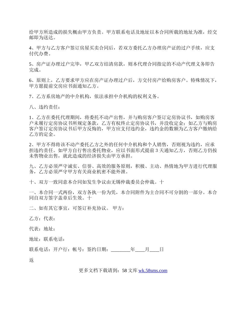 房产销售代理通用版合同.docx_第3页